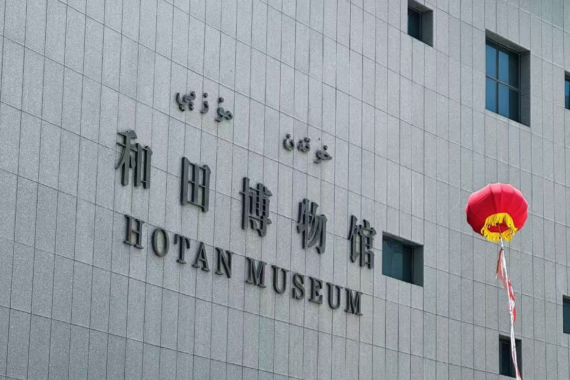 Hotan Museum